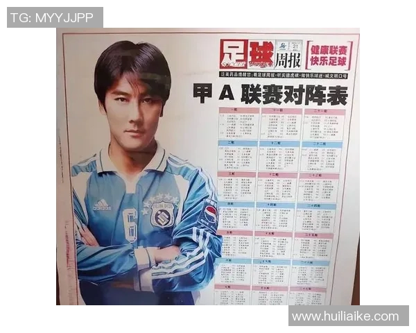 李明：从中国足球明星到教练的传奇人生与足球梦想的追寻